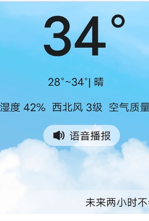 知道好天气正版图1