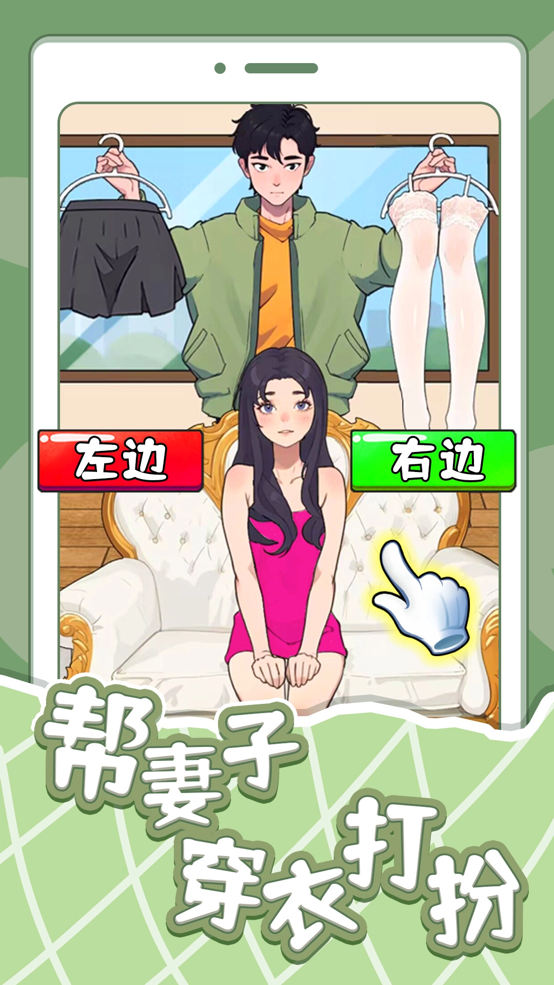 帮妻子穿衣打扮图1