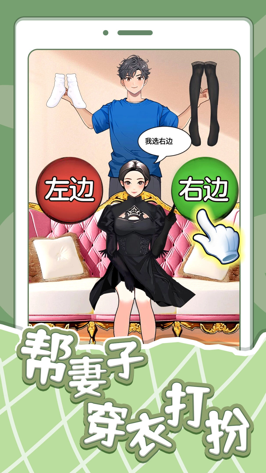 帮妻子穿衣打扮图2