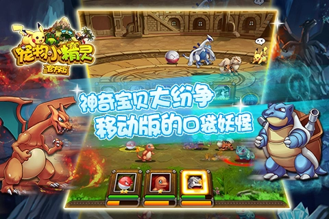 宠物小精灵(3)