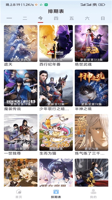 小老虎影视安卓版图3