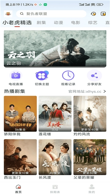 小老虎影视安卓版图1