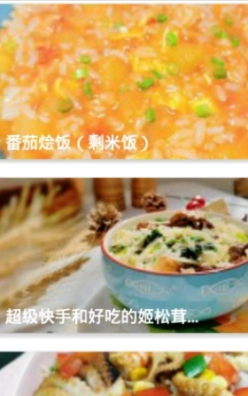 爱上厨房美食菜谱图3
