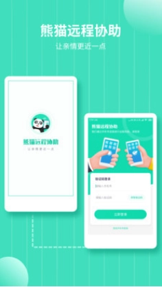 熊猫远程协助
