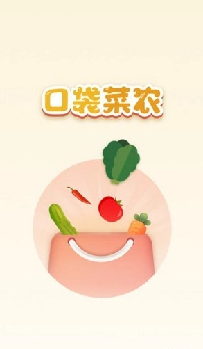 口袋菜农(4)