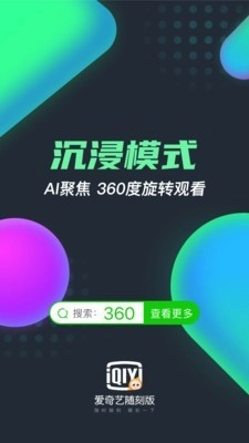 爱奇艺随刻版5