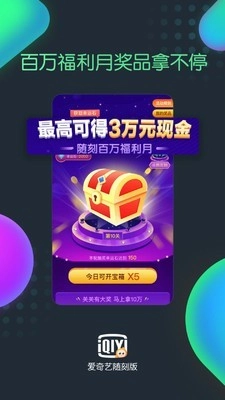 爱奇艺随刻版3