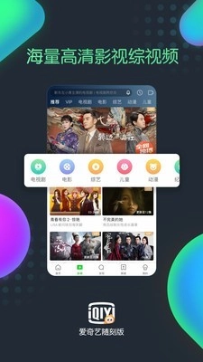 爱奇艺随刻版2