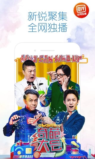 爱奇艺PPS