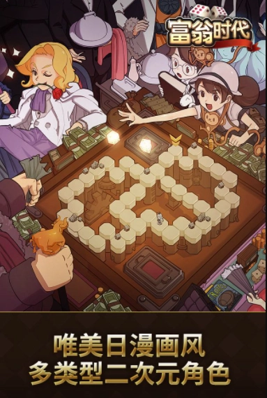 富翁时代官方版