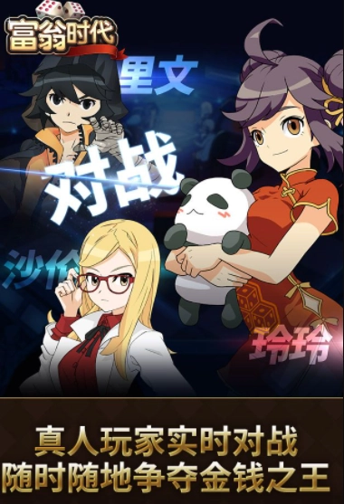 富翁时代官方版