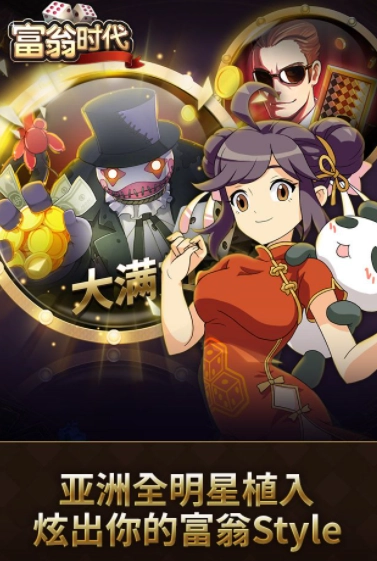 富翁时代官方版