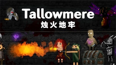 烛火地牢