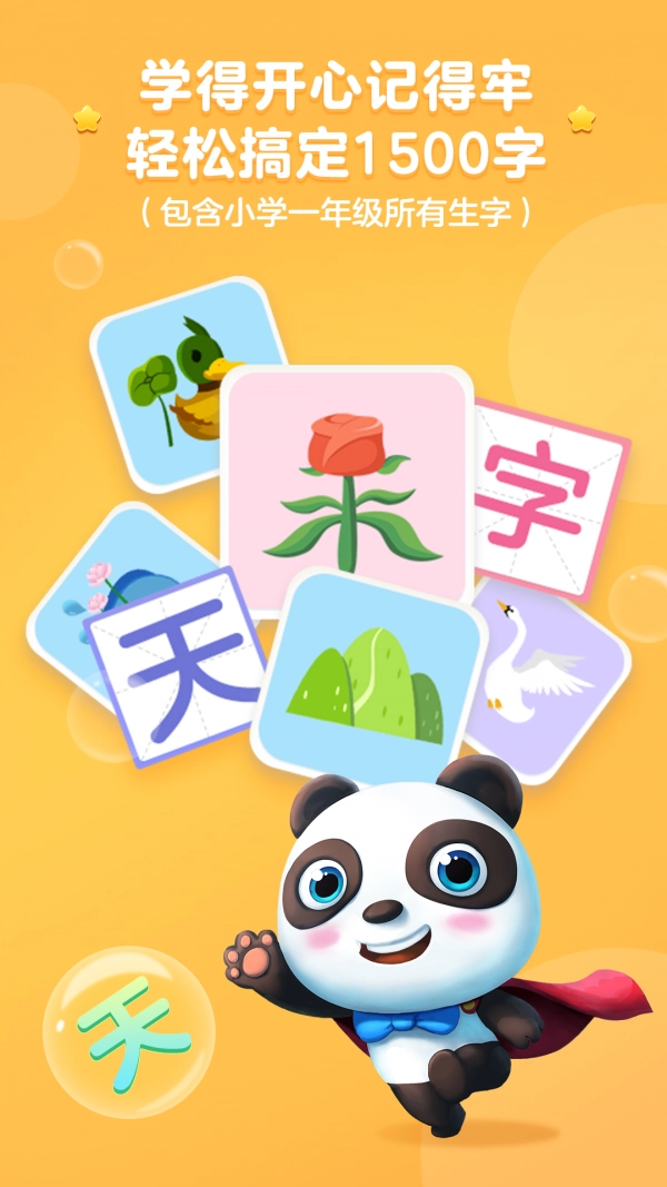 熊猫识字大冒险安卓直装版图5
