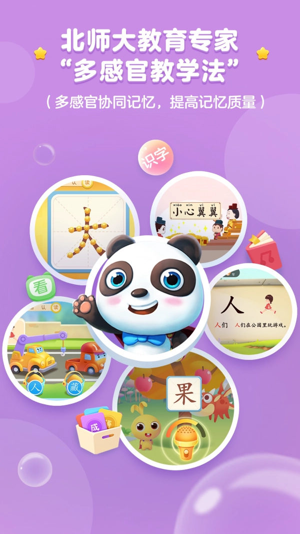 熊猫识字大冒险安卓直装版图2