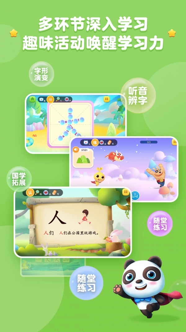 熊猫识字大冒险安卓直装版图4