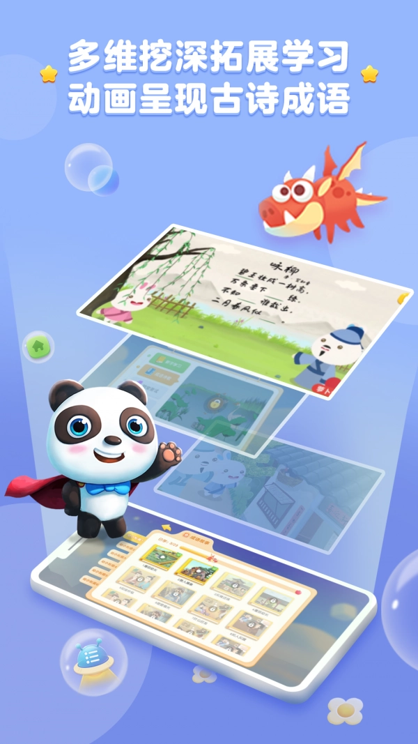 熊猫识字大冒险安卓直装版图1