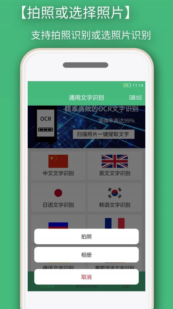 照片转文字识别提取图3