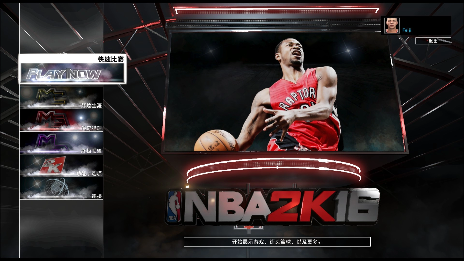 NBA 2K16 手游免费版图3