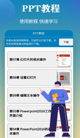 熊猫PPT模板制作