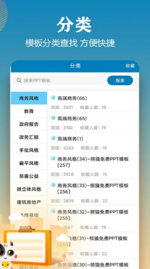 熊猫PPT模板制作