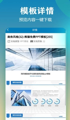熊猫PPT模板制作