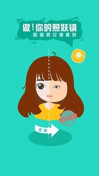 照妖魔镜手机版图1