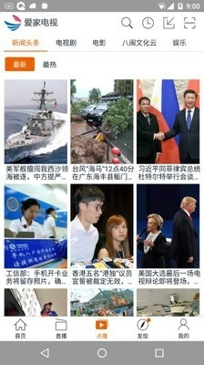 爱家电视官方最新版图3