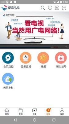 爱家电视官方最新版图1