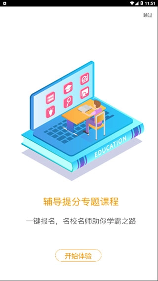 爱多分家长端图1