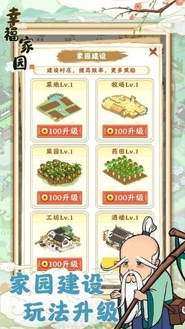 幸福家园游戏正版图2
