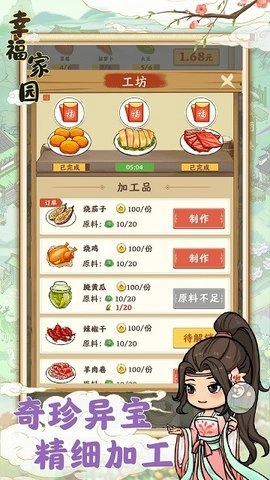 幸福家园游戏正版图1
