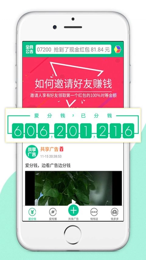 爱分钱图2