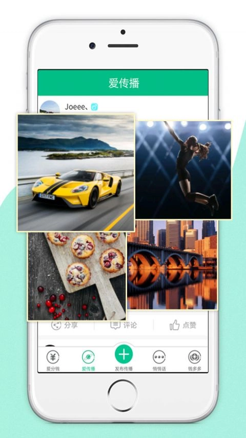 爱分钱图1