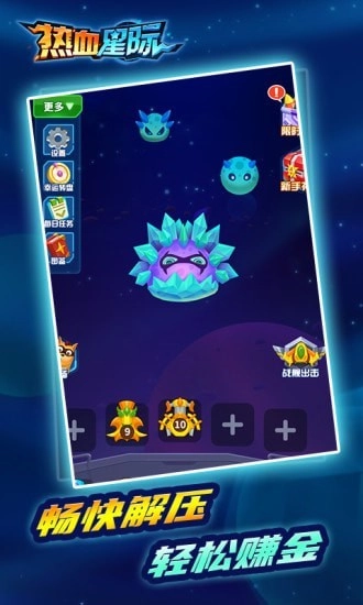 热血星际图2