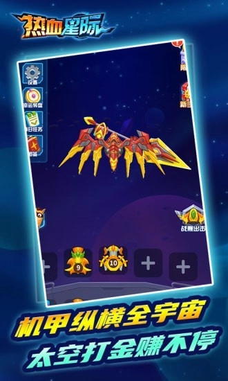 热血星际图1