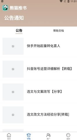 熊猫推文最新免费版图2