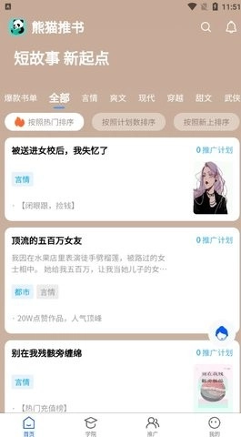 熊猫推文最新免费版图3