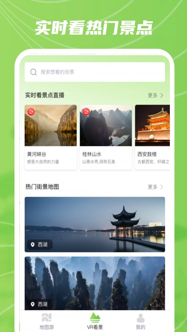 实景卫星地图官方正版图1