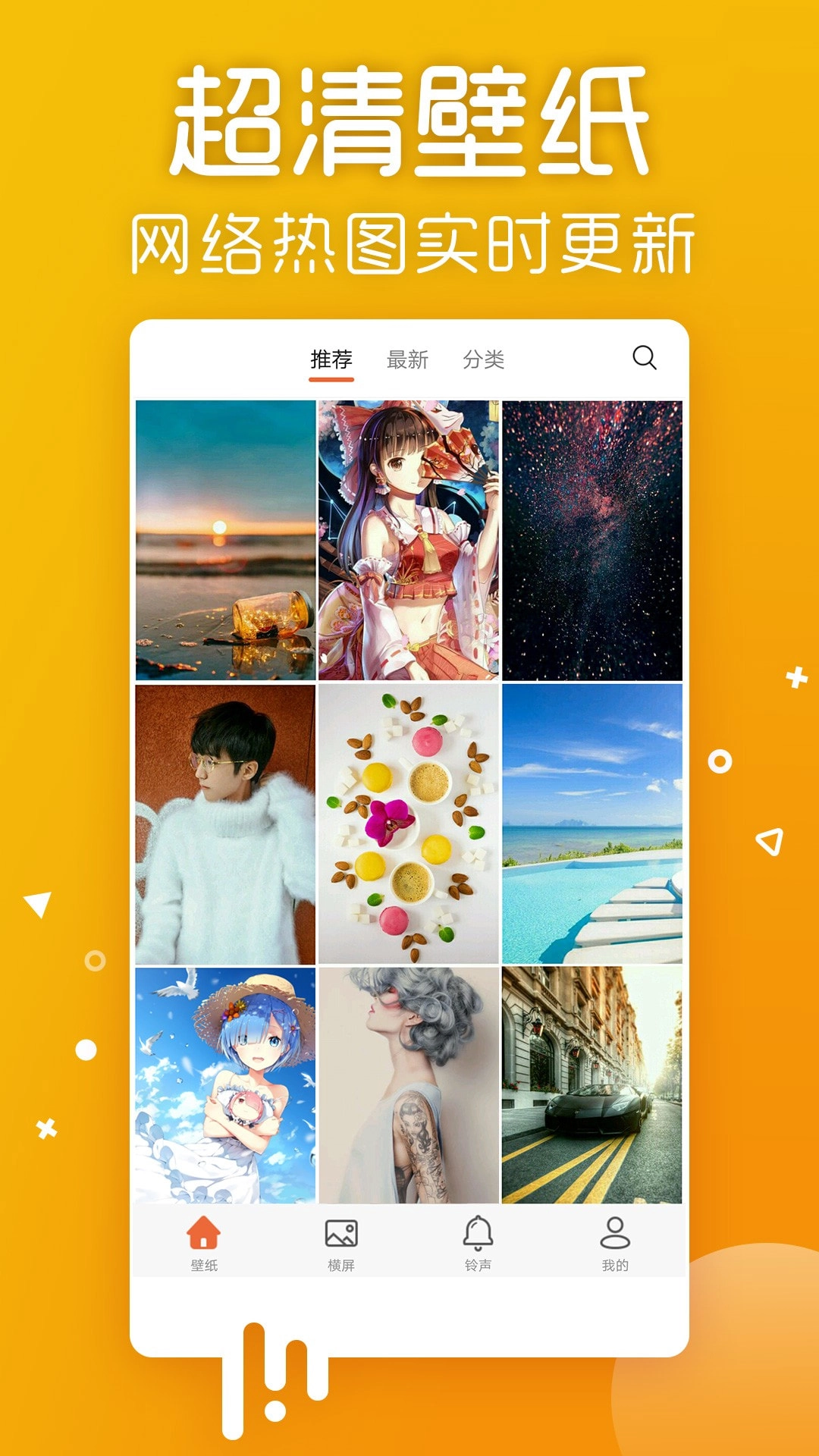 爱壁纸HD图4