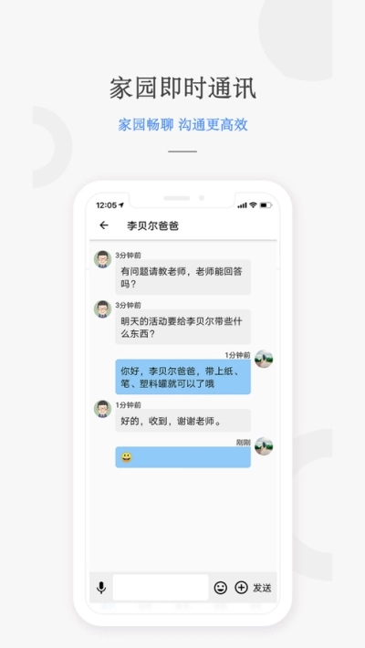 幼幼家园教师版