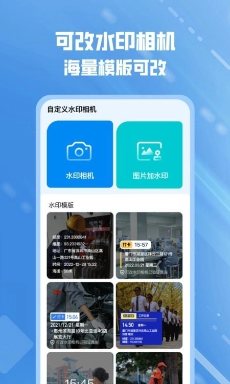 可改水印相机手机版图2