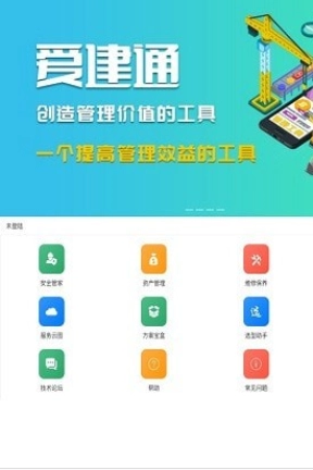 爱建通