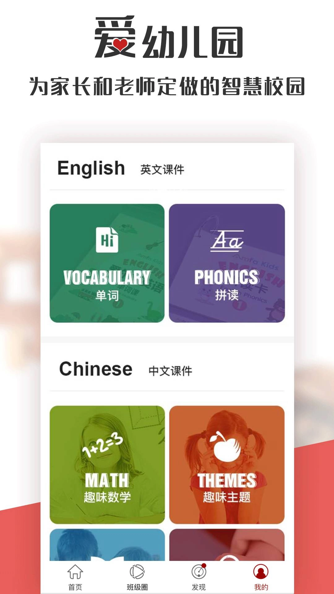 爱幼儿园教师端