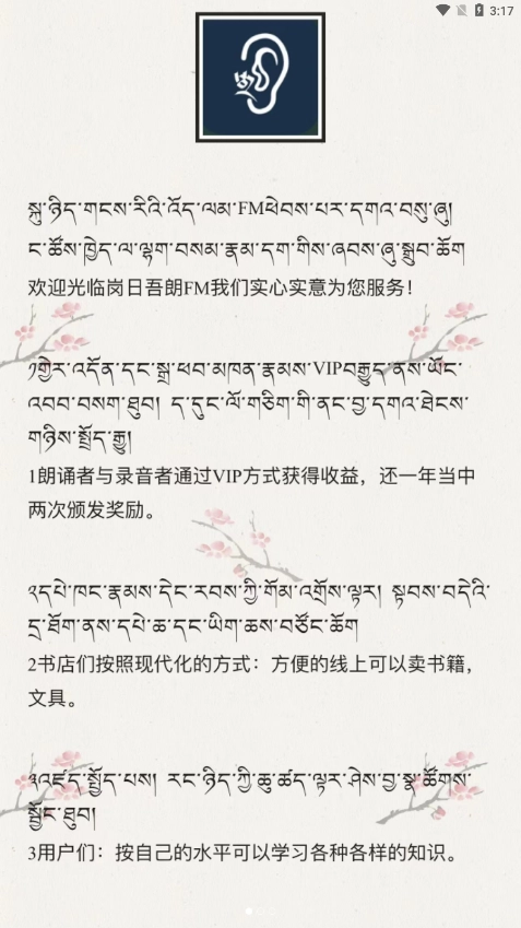 岗日吾朗FM截图3