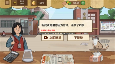 我的煎饼摊免费版图1