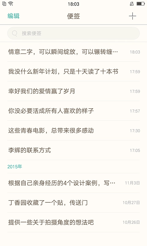 OPPO便签原版图3