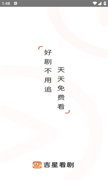 吉星看剧官方正版图2