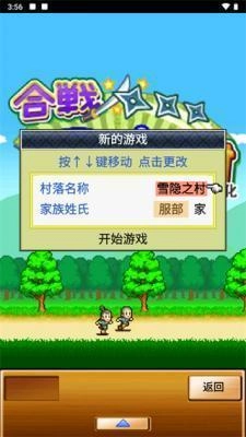 合战忍者村物语汉化版-图2
