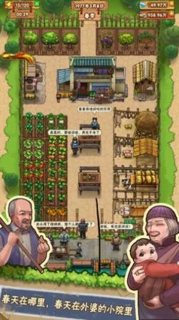 爷爷的小农院图2